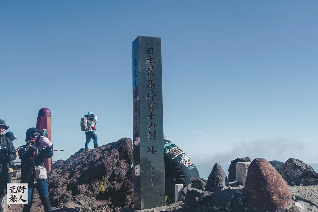 八合目→河口湖溫泉