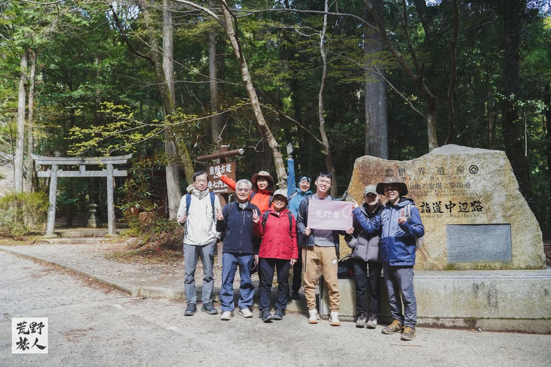 中邊路:發心門王子 → 熊野本宮大社 → 大齋原