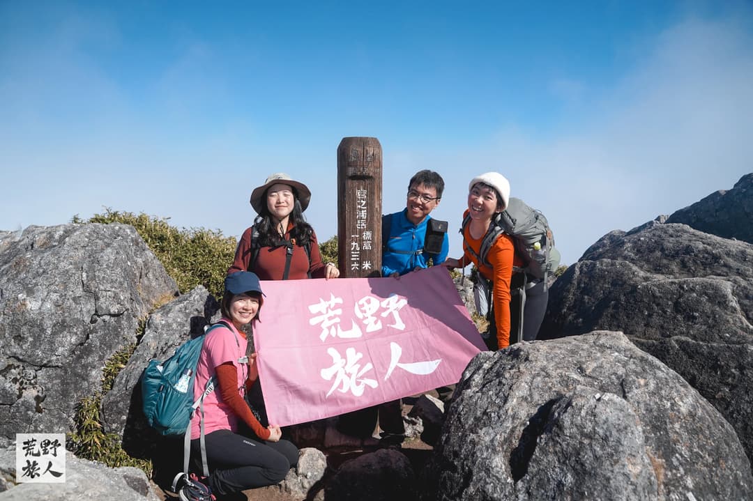 淀川登山口 → 宮之浦岳 1936m→ 民宿