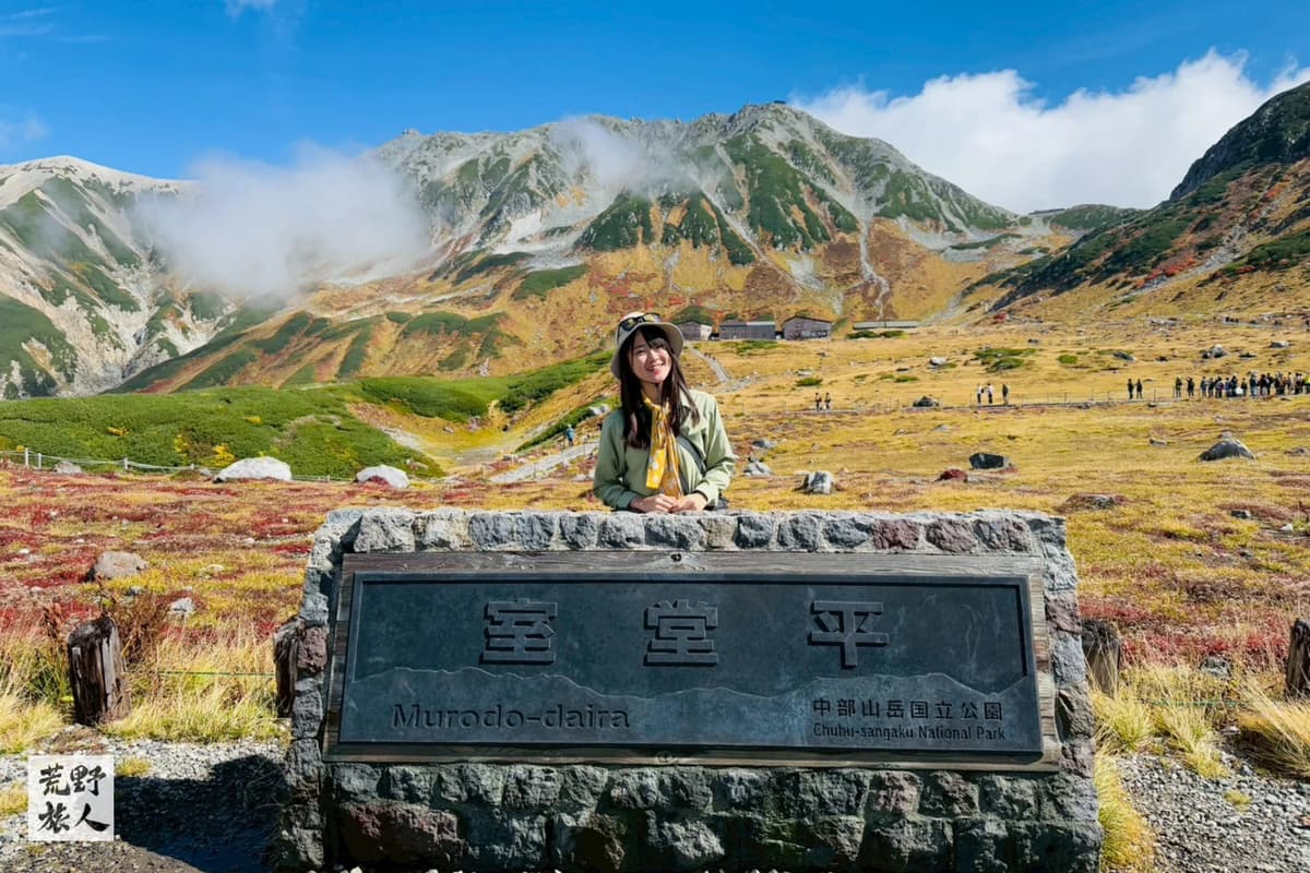 《冰河,紅葉,夢幻縱走》北阿爾卑斯 立山連峰