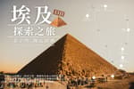 《埃及,金字塔,錫瓦綠洲》埃及錫瓦探索之旅