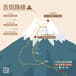《火山,聖山,世界遺產》富士山御來光 — 行程景色 22