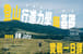 登山行進力學與基礎實戰｜台中 — 行程景色 1
